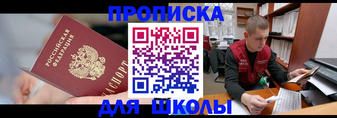 прописка гарантия в Черногорске