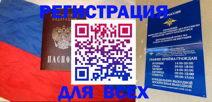 регистрация в Черногорске