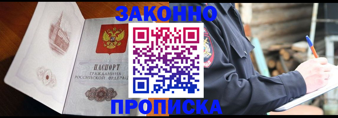 прописка паспорт в Черногорске