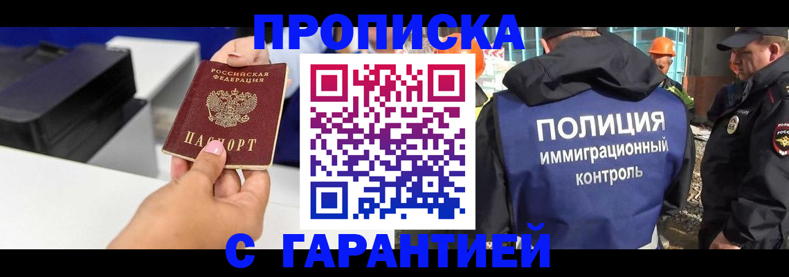прописка от собственника в Черногорске