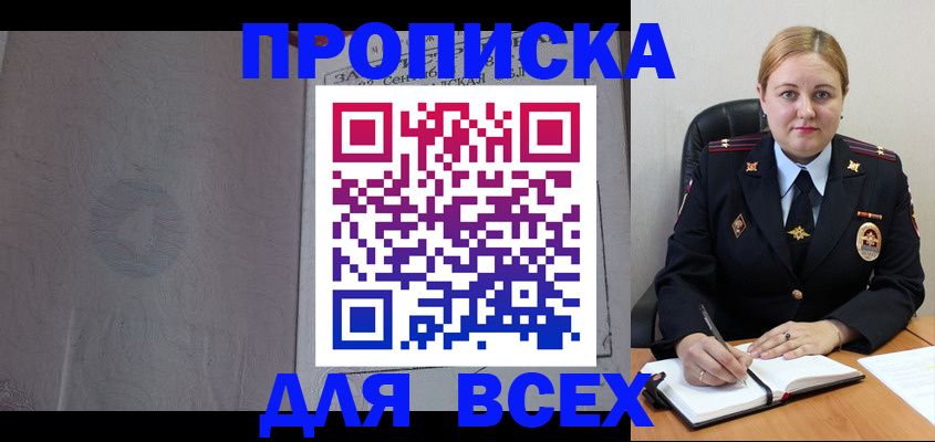 прописка от собственника в Черногорске