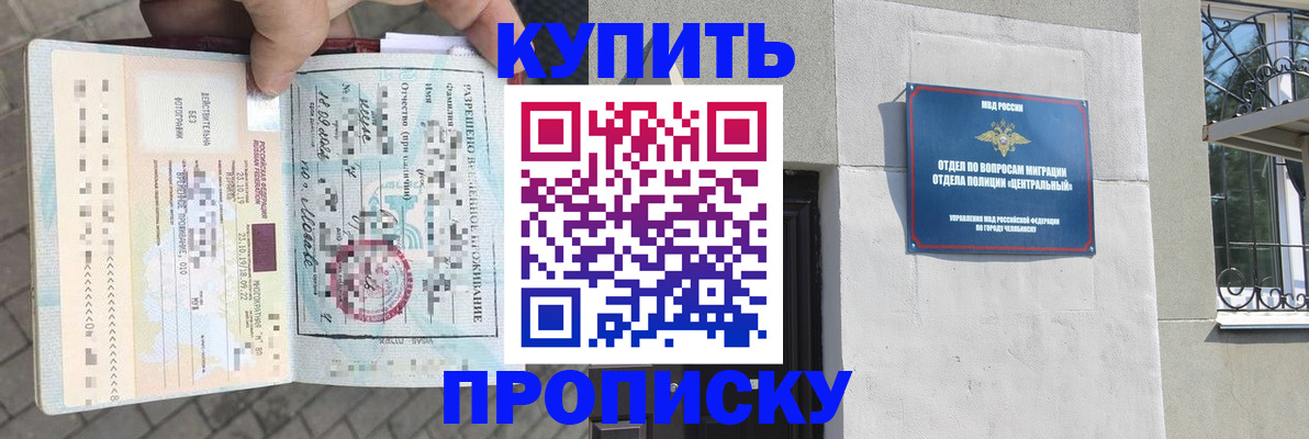 временная регистрация в Черногорске
