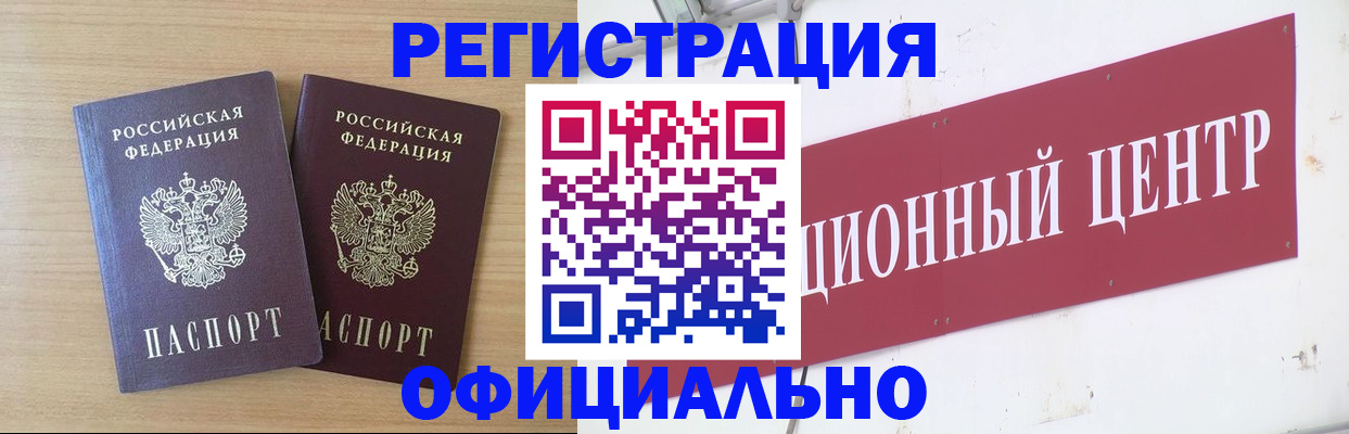 прописка для военкомата в Черногорске